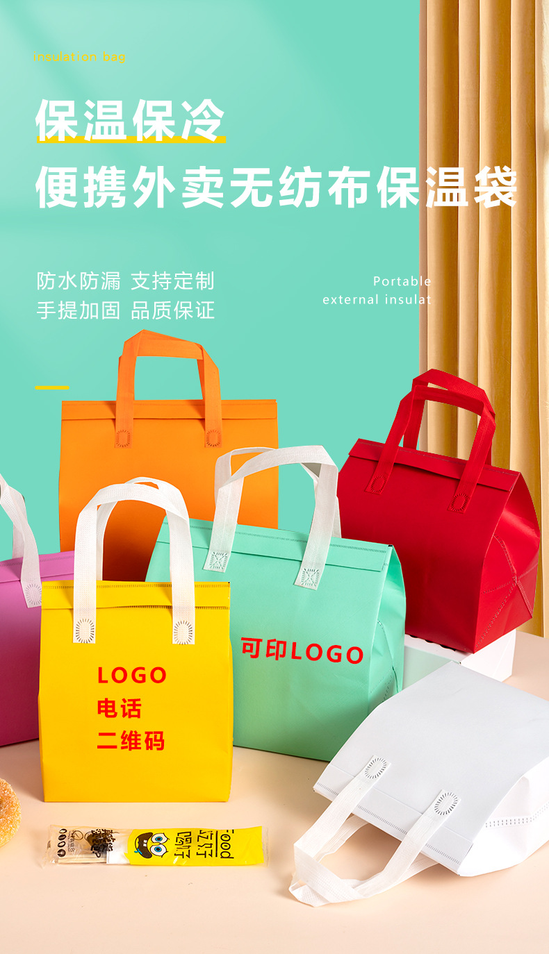 澳门半岛无纺布外卖保温袋